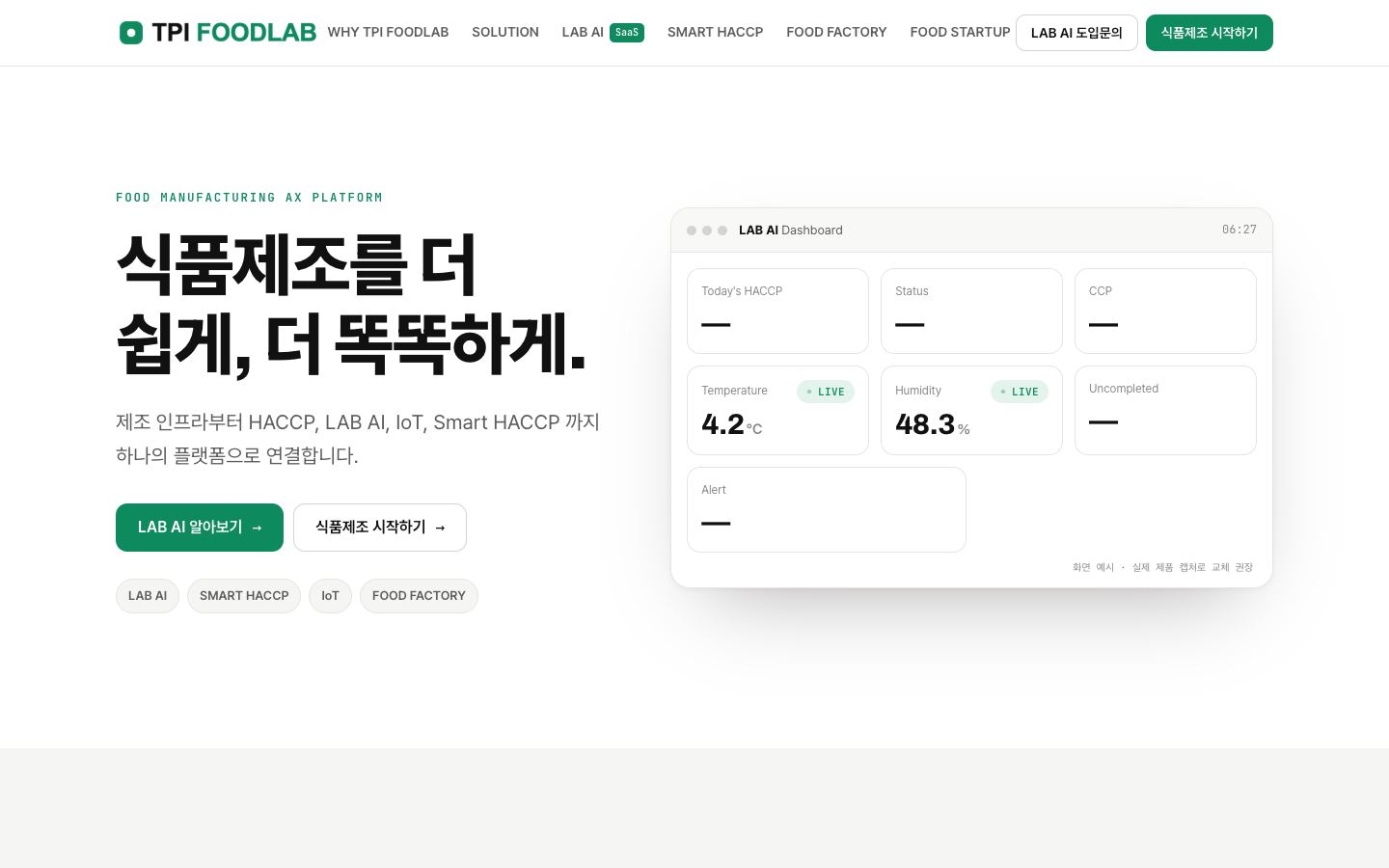 CompanyAX로 만든 가상 브랜드 TPI FOODLAB 홈페이지 첫 화면 — 식품제조를 더 쉽게, 더 똑똑하게.