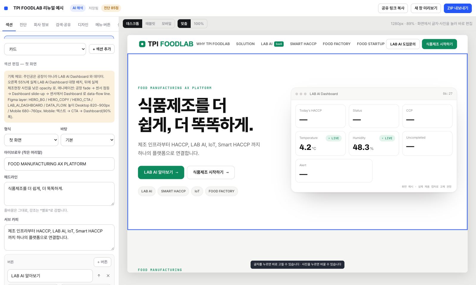 CompanyAX 스튜디오 편집 화면 — 왼쪽은 섹션 설정, 오른쪽은 글자와 사진을 바로 고칠 수 있는 미리보기