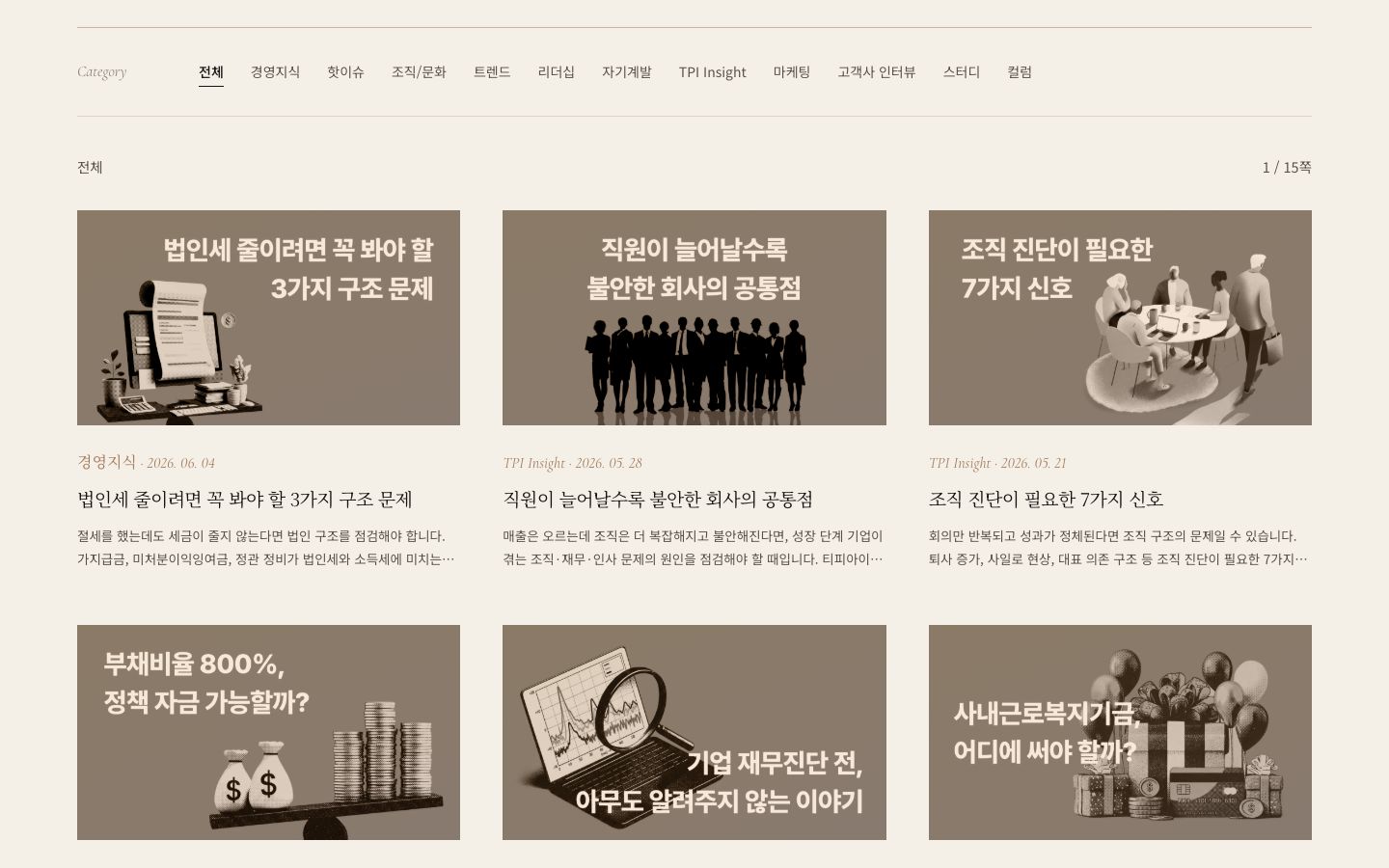 TPI인사이트 회사 홈페이지 인사이트 게시판 — 분류 탭과 대표 이미지가 있는 글 목록